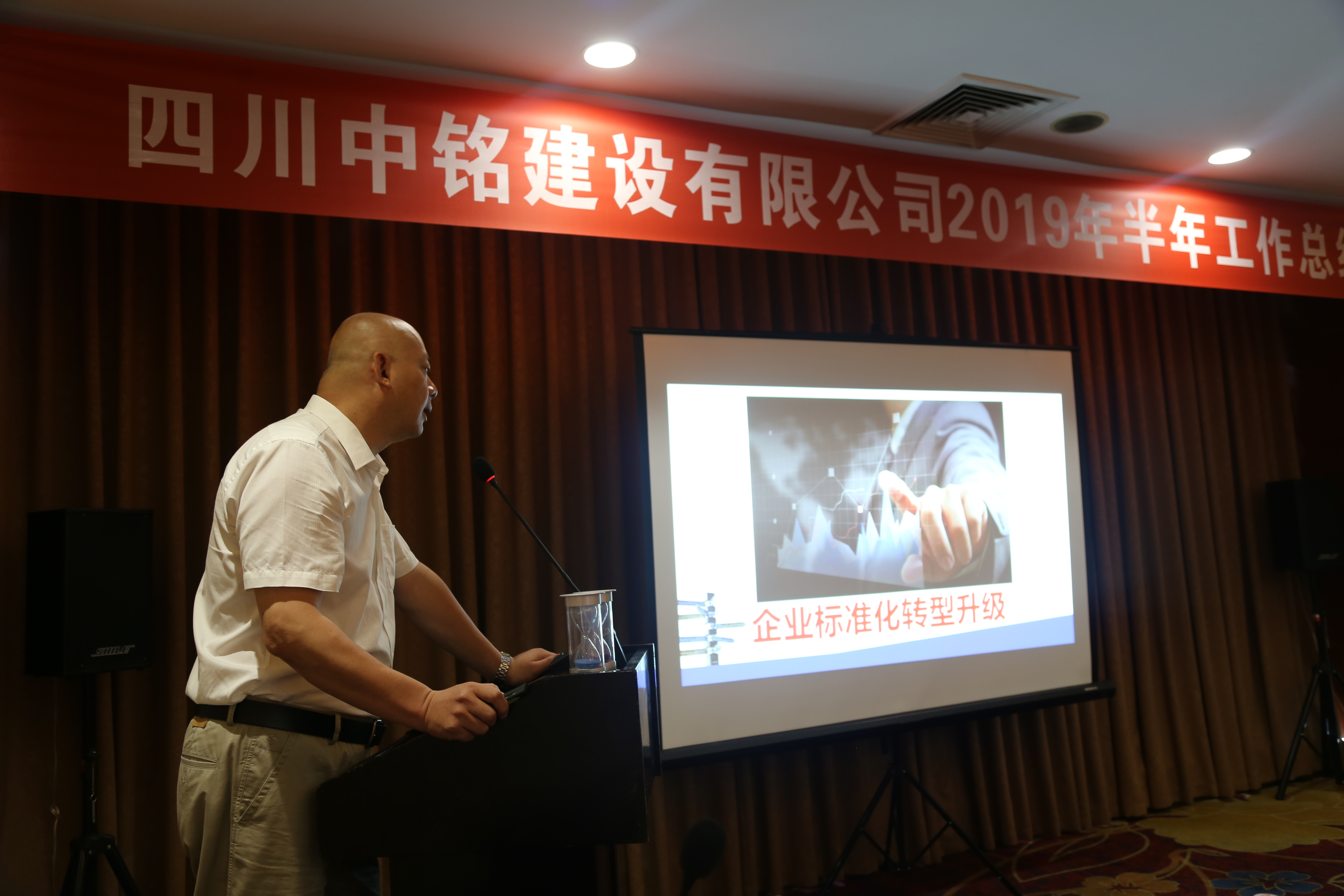 四川中銘2019年中總結(jié)大會(huì)