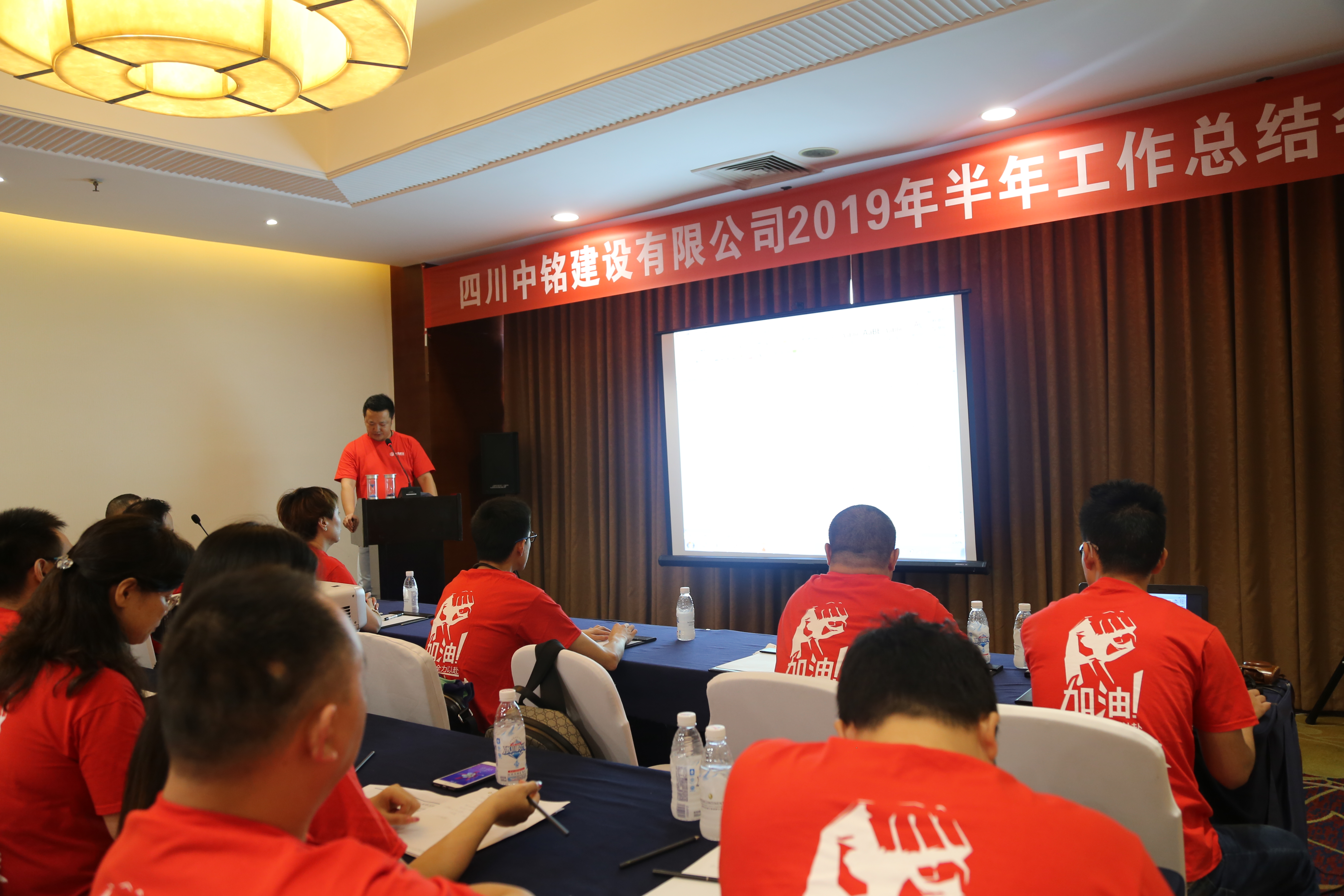 四川中銘2019年中總結(jié)大會(huì)