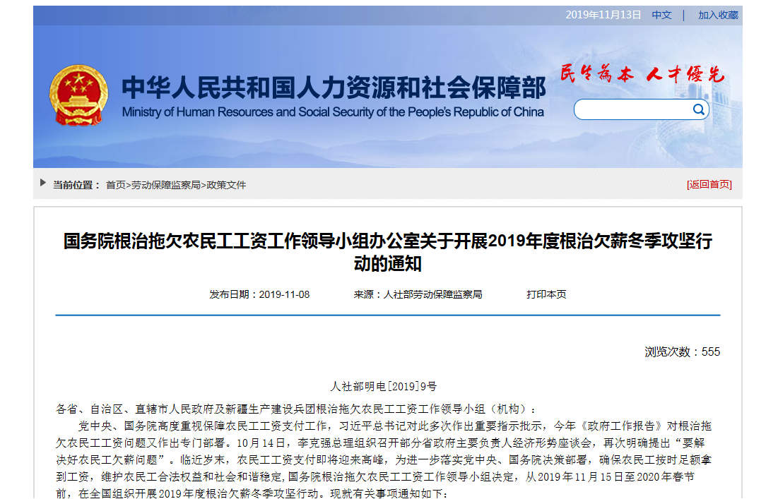 本周執(zhí)行！國(guó)務(wù)院重拳出擊：政治工程領(lǐng)域欠薪行為!