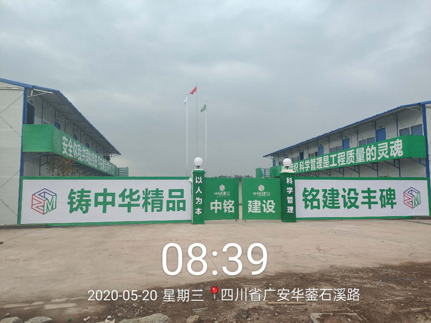 華鎣市高興鎮(zhèn)城鎮(zhèn)危舊房改造項(xiàng)目的安全文明施工形象展示