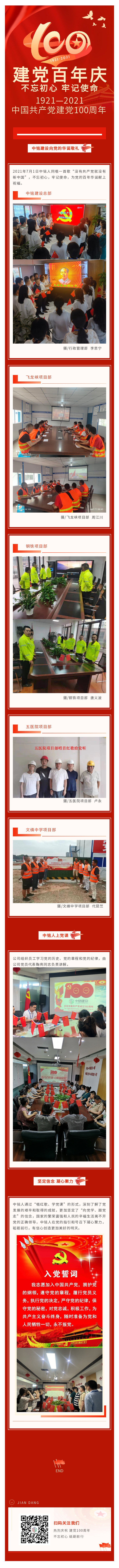 熱烈慶祝建黨100周年