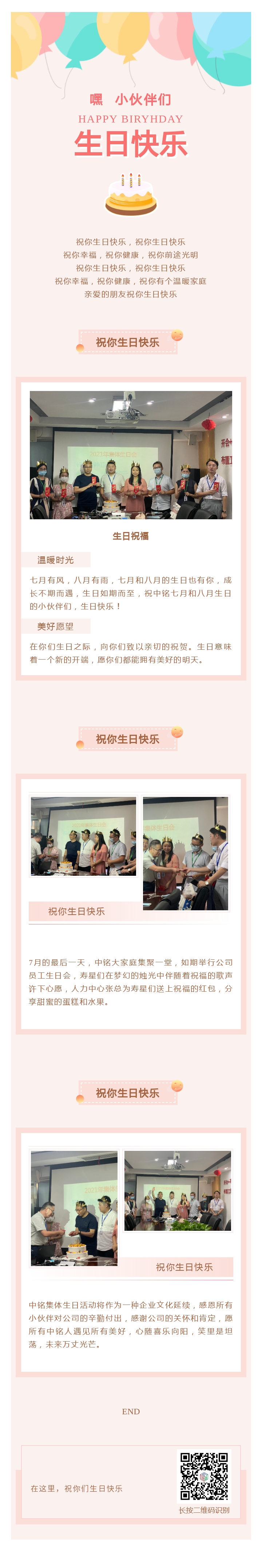 員工生日會(huì)