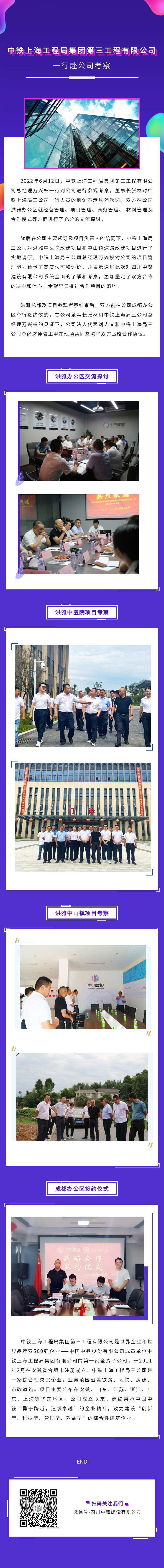 中鐵上海工程局集團第三工程有限公司一行赴公司考察