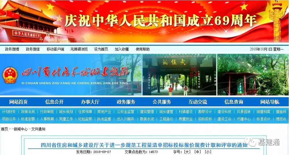 投標(biāo)報(bào)價(jià)新規(guī)：定額人工費(fèi)不得調(diào)整，擅自調(diào)整規(guī)費(fèi)計(jì)取基礎(chǔ)直接廢標(biāo)